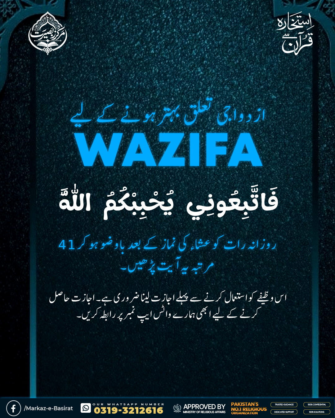 Dua for Protection Against Calamities: Bismillahilladhi La Yadurru Supplication